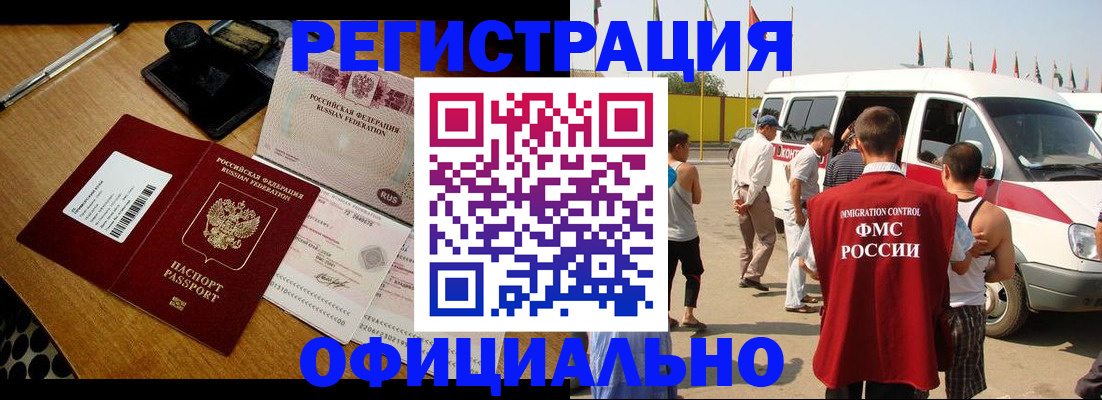 прописка законно в Горно-Алтайске