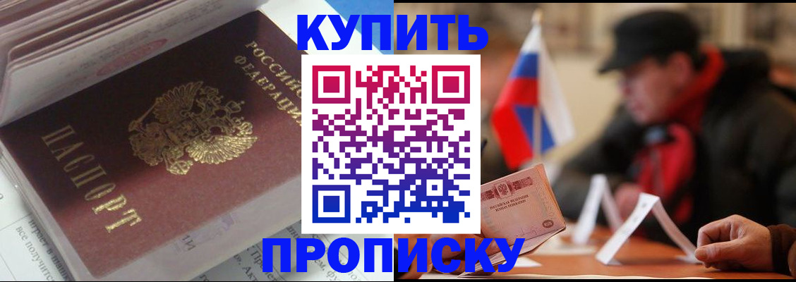 прописка гарантия в Горно-Алтайске