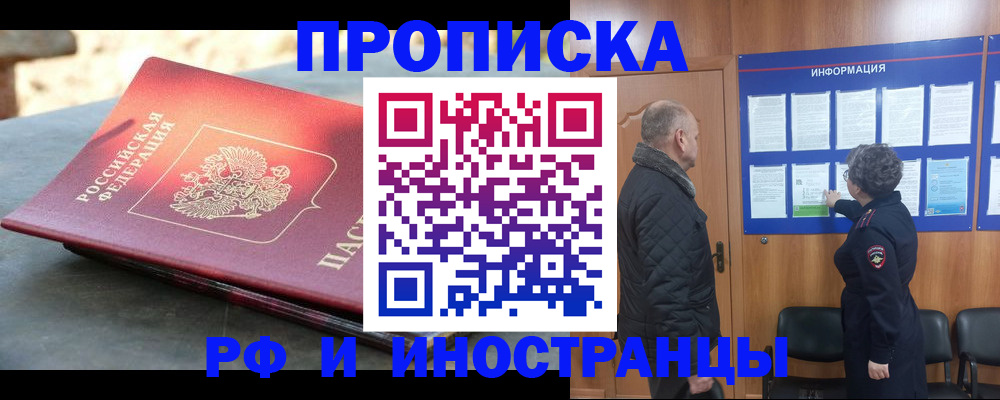 временная регистрация собственник в Горно-Алтайске