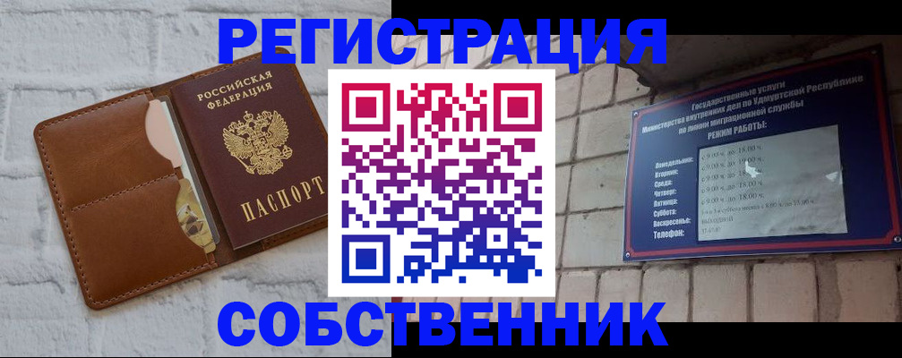 прописка 2025 в Горно-Алтайске