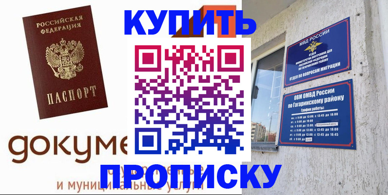 прописка иностранных граждан в Горно-Алтайске
