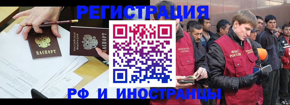 прописка регистрация в Горно-Алтайске