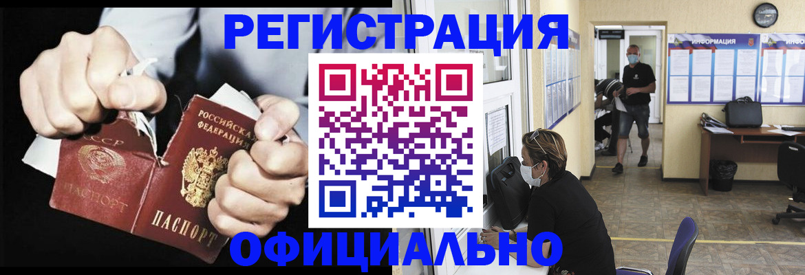 временная регистрация надежно в Горно-Алтайске