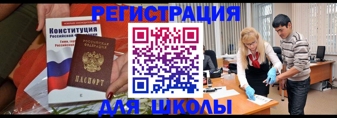 купить прописку в Горно-Алтайске
